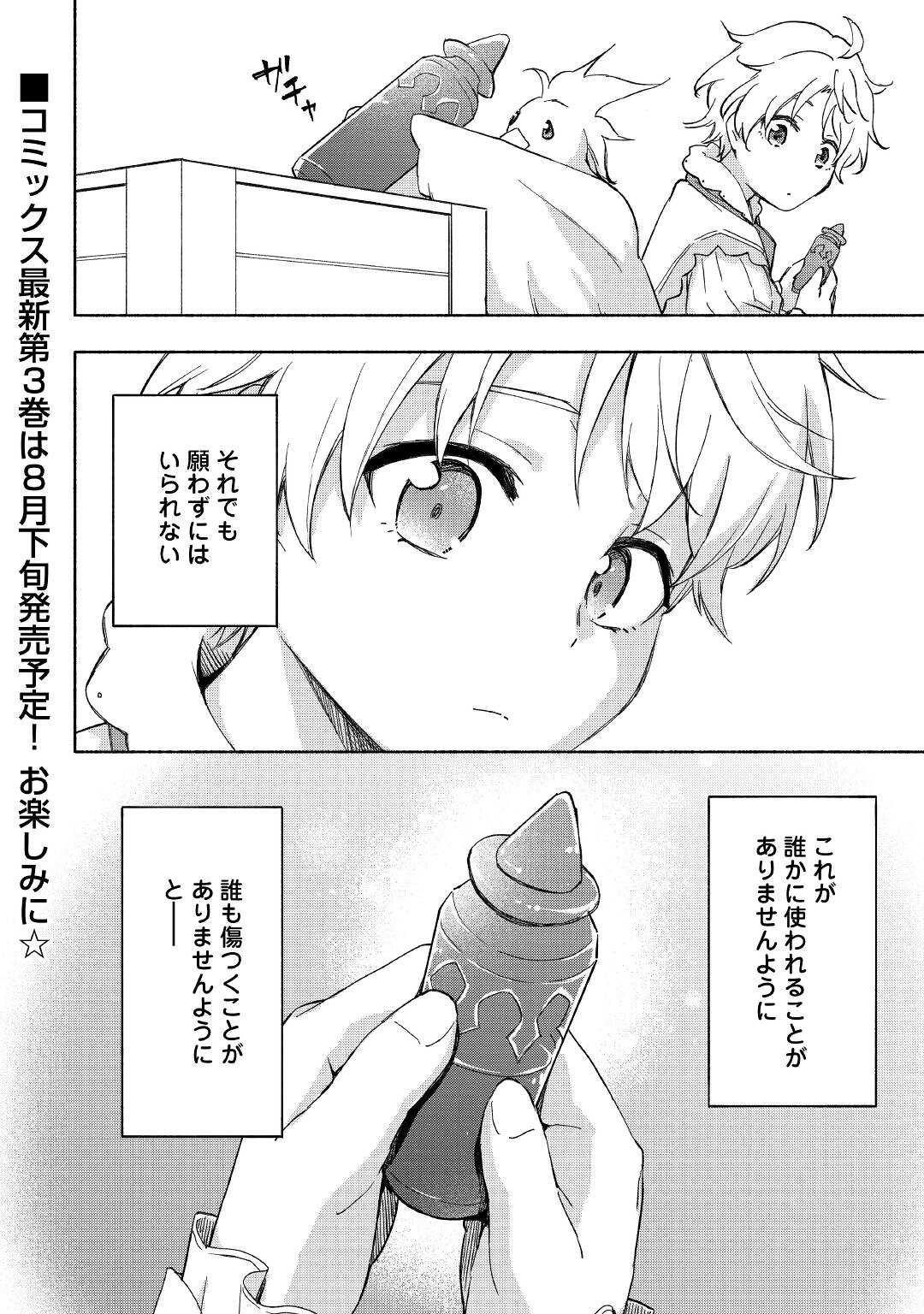 神に愛された子 - 第23話 - Page 22