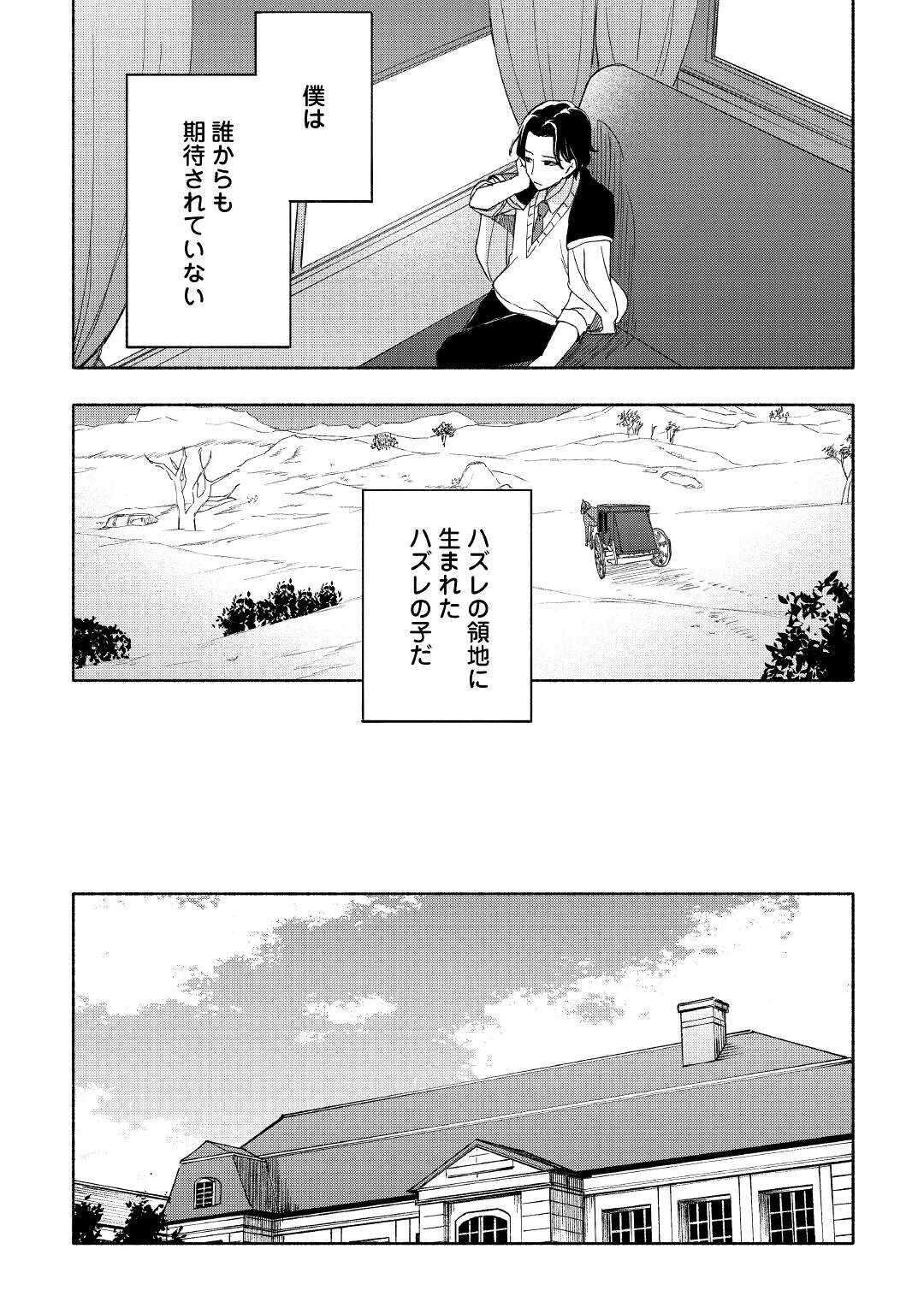 神に愛された子 - 第22話 - Page 4