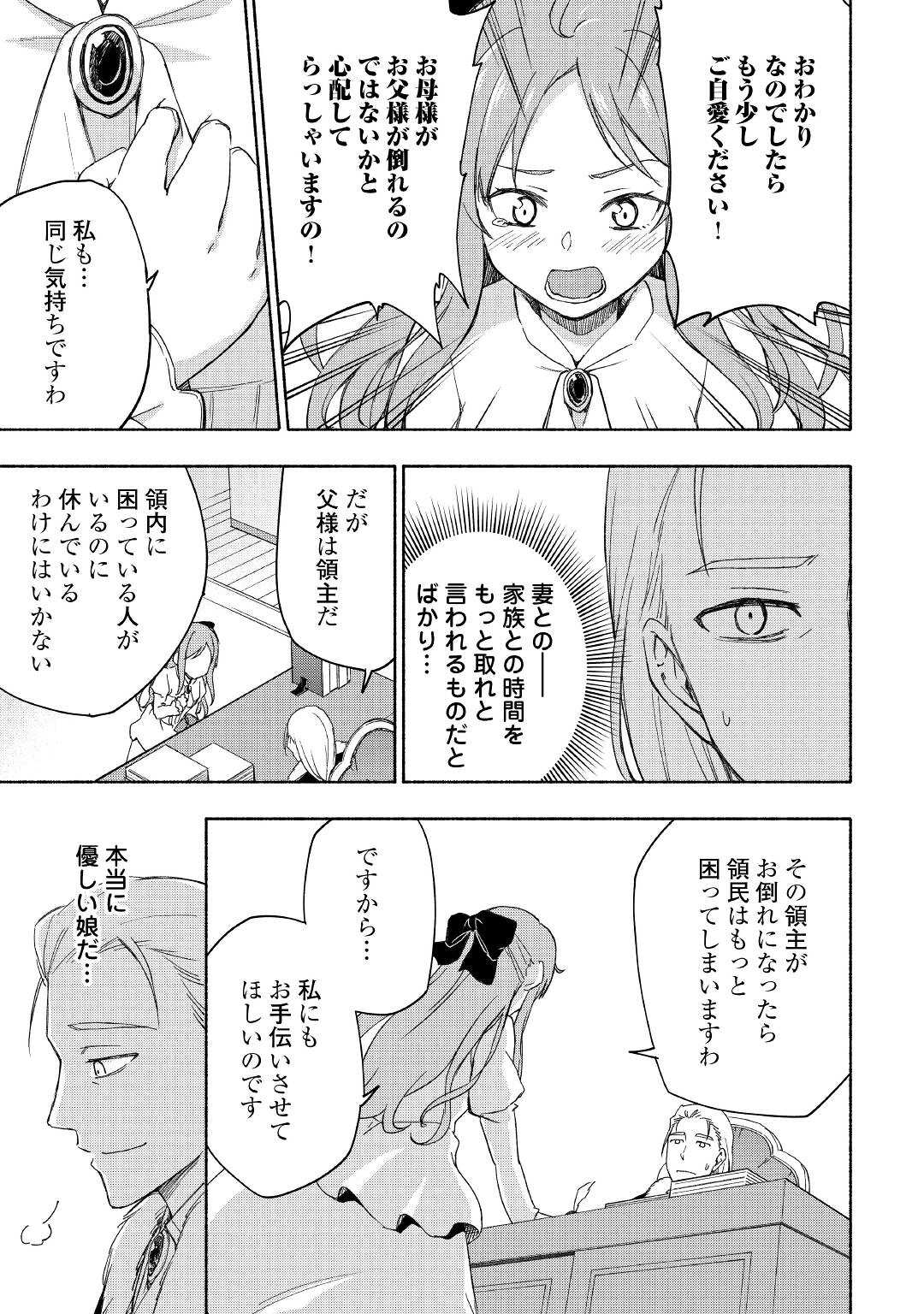 神に愛された子 - 第22話 - Page 7