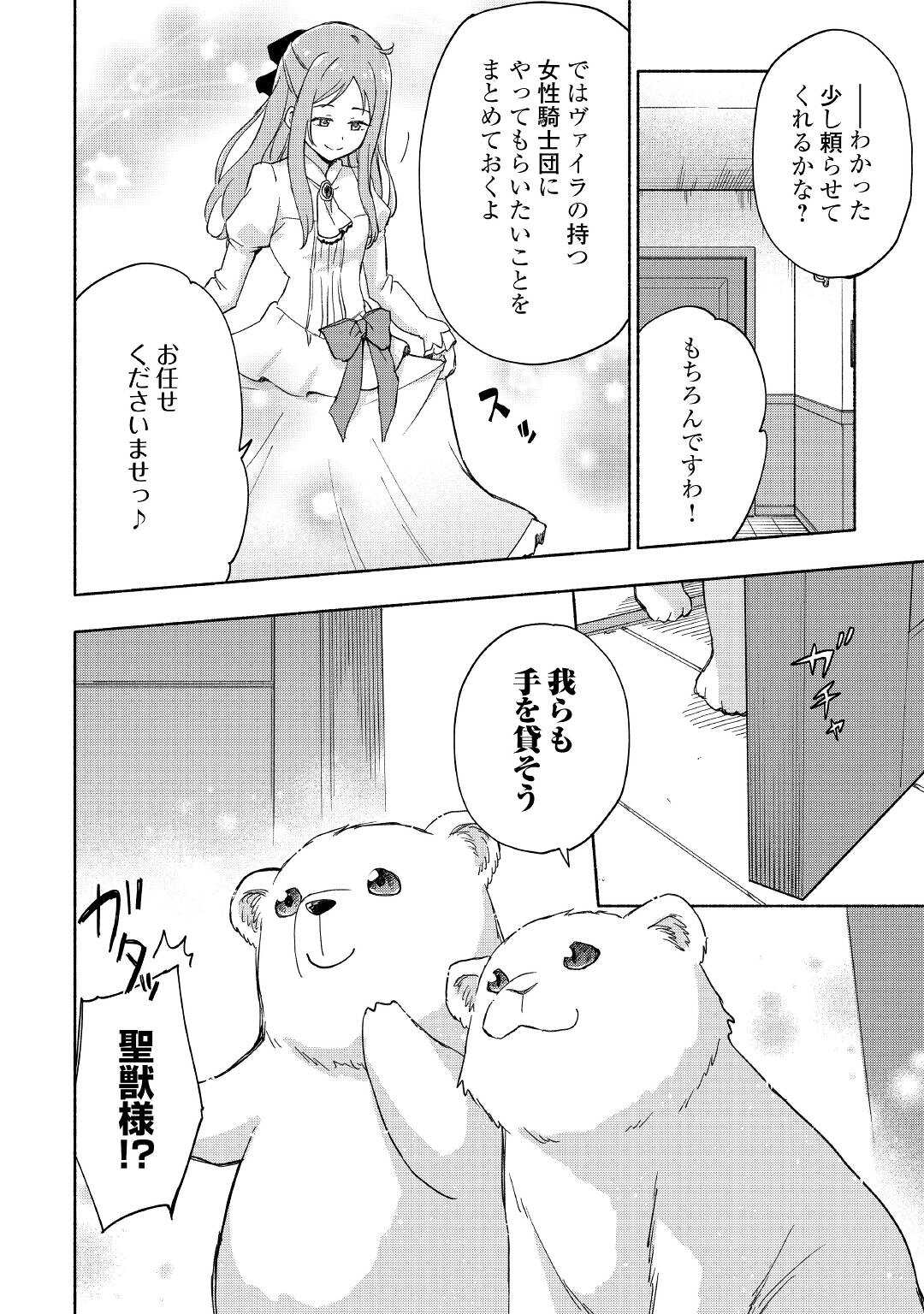 神に愛された子 - 第22話 - Page 8