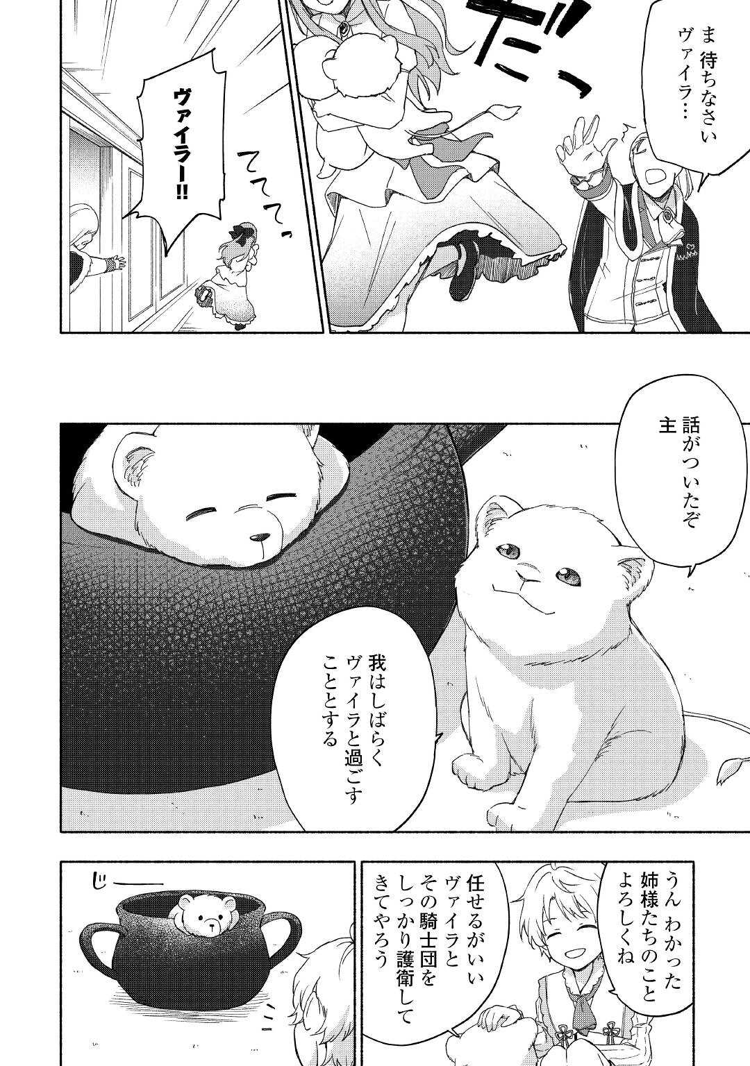 神に愛された子 - 第22話 - Page 10