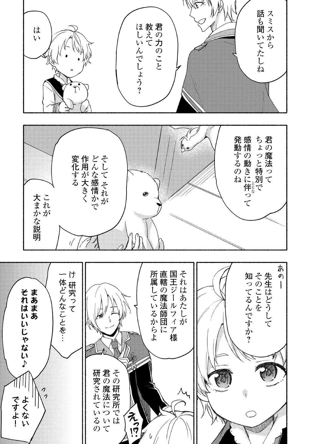 神に愛された子 - 第22話 - Page 15