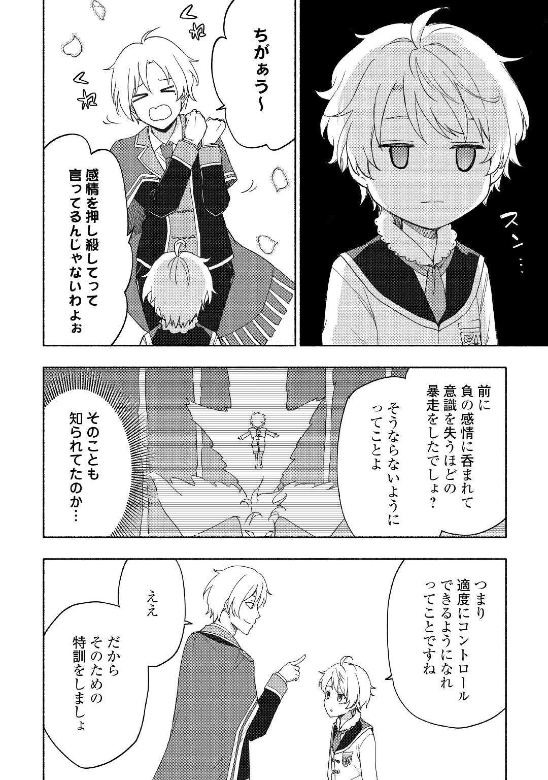 神に愛された子 - 第22話 - Page 18