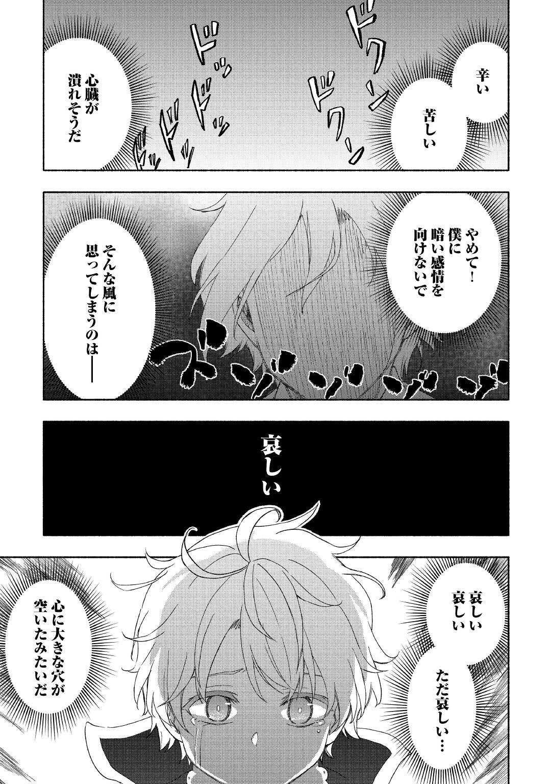 神に愛された子 - 第22話 - Page 21