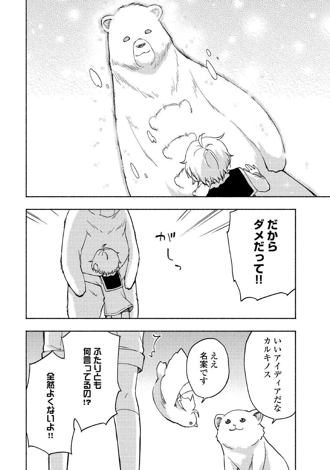 神に愛された子 - 第21話 - Page 2