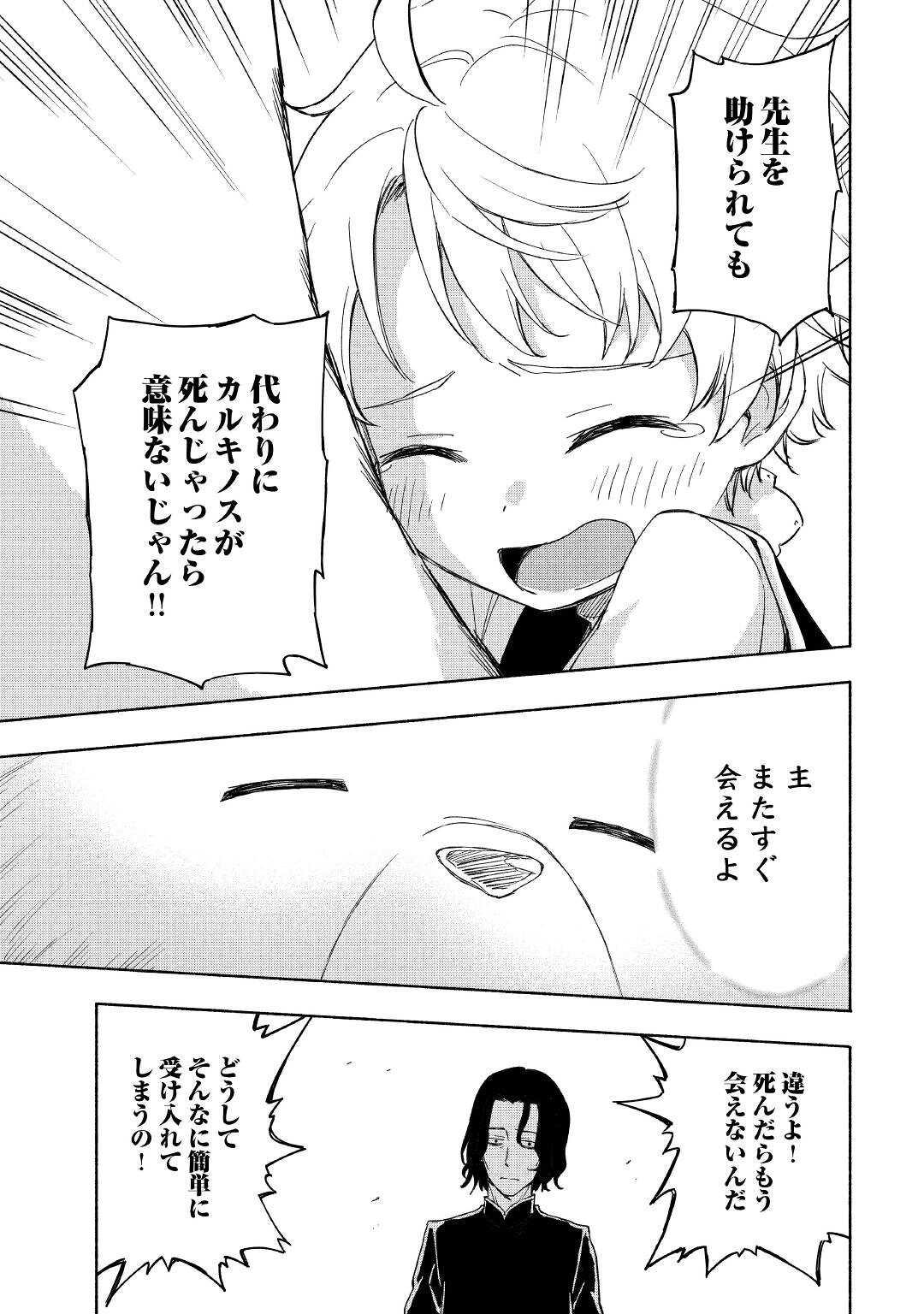 神に愛された子 - 第21話 - Page 3