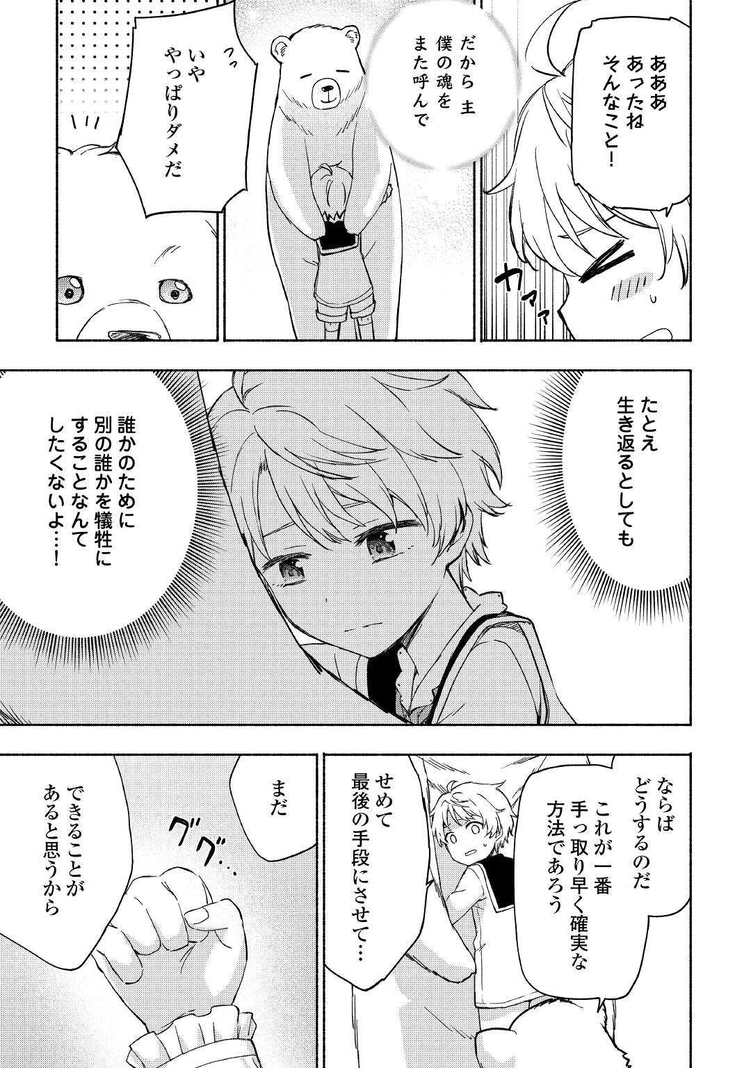 神に愛された子 - 第21話 - Page 5