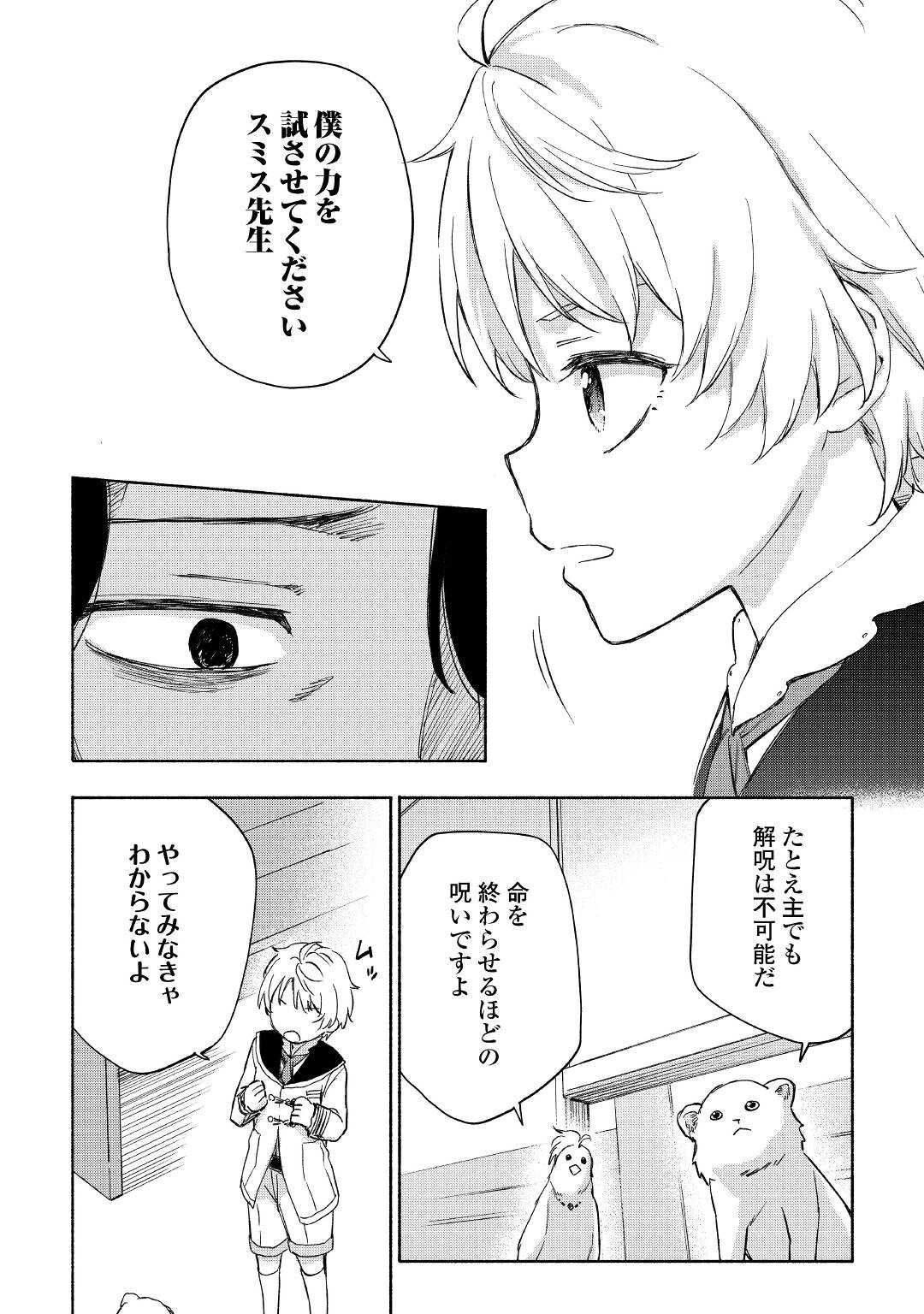 神に愛された子 - 第21話 - Page 6