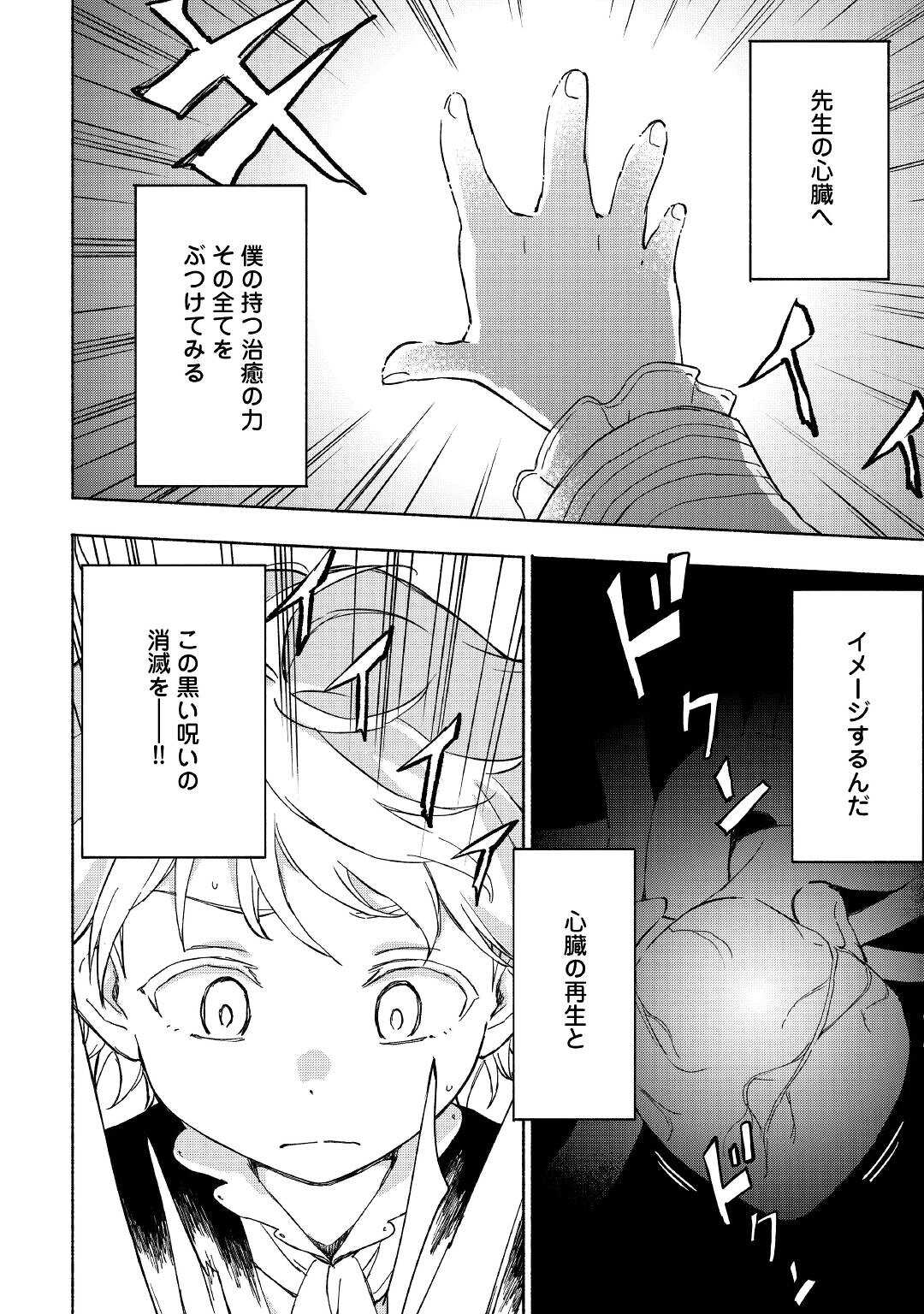 神に愛された子 - 第21話 - Page 8