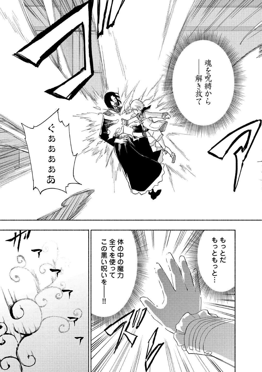 神に愛された子 - 第21話 - Page 11