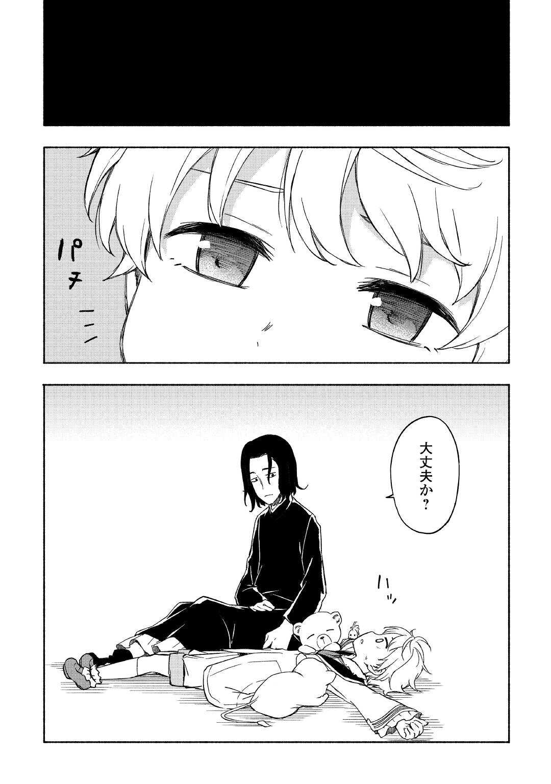 神に愛された子 - 第21話 - Page 15