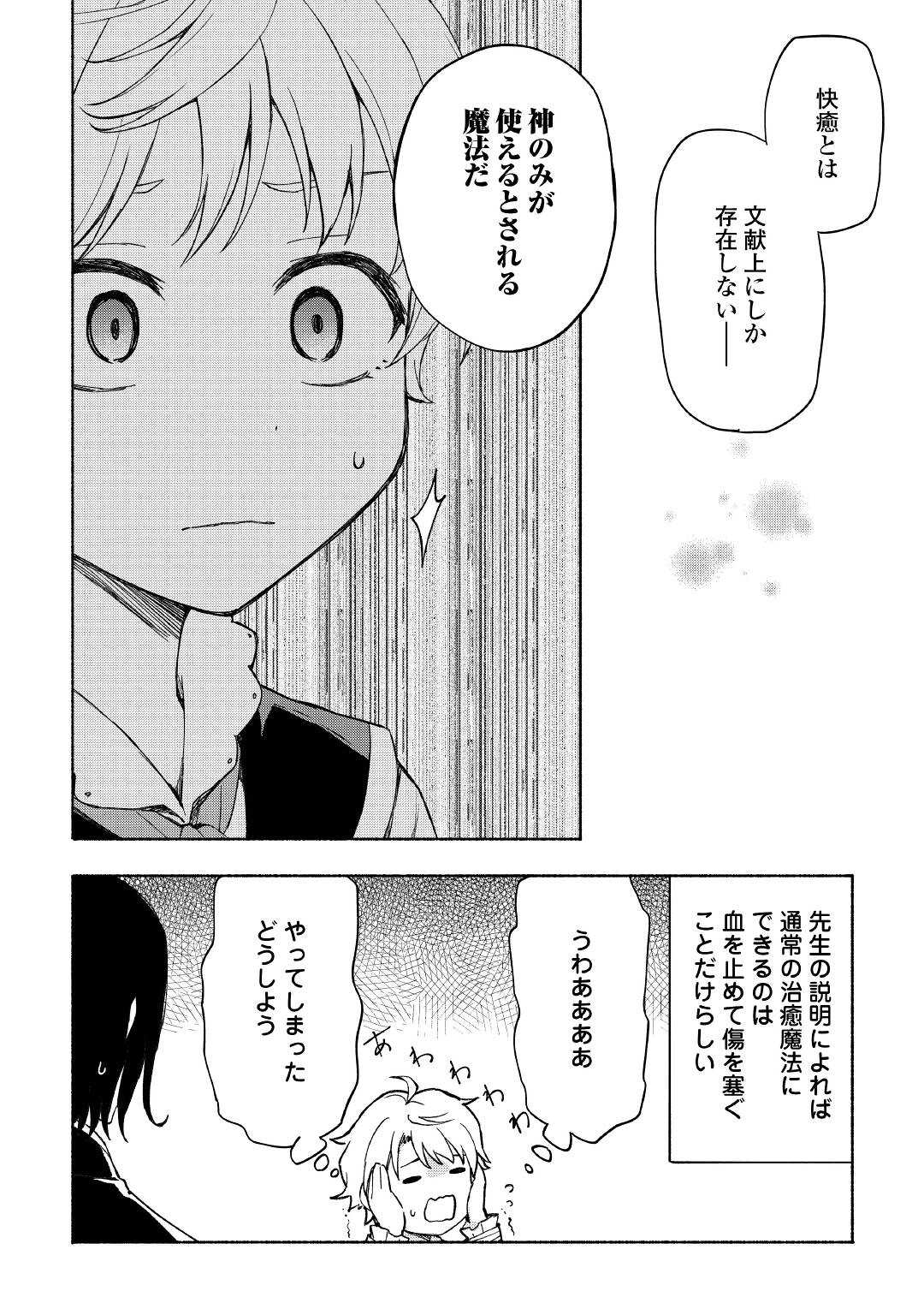 神に愛された子 - 第21話 - Page 18