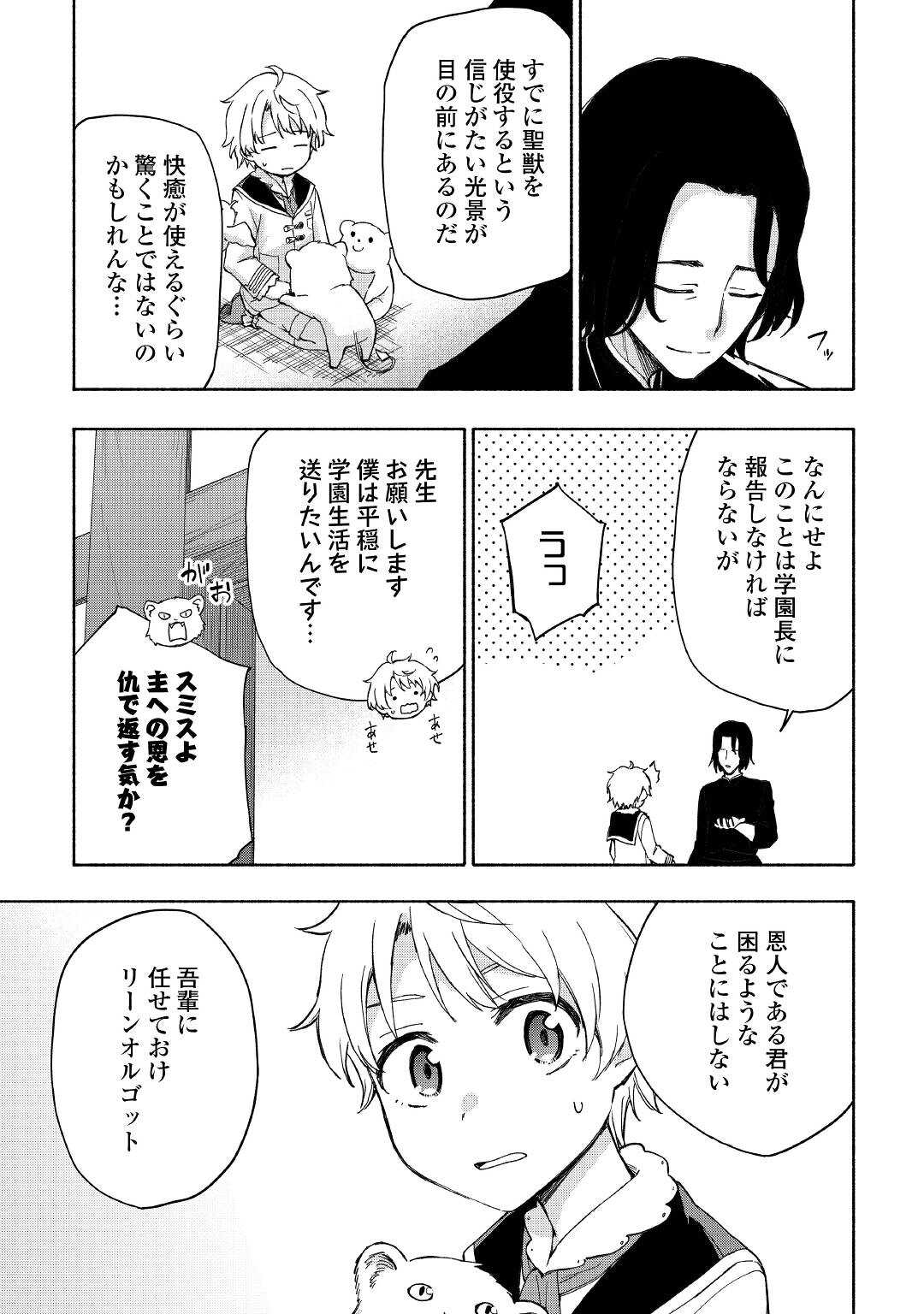 神に愛された子 - 第21話 - Page 19