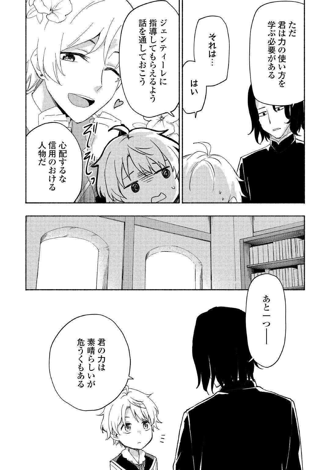 神に愛された子 - 第21話 - Page 20