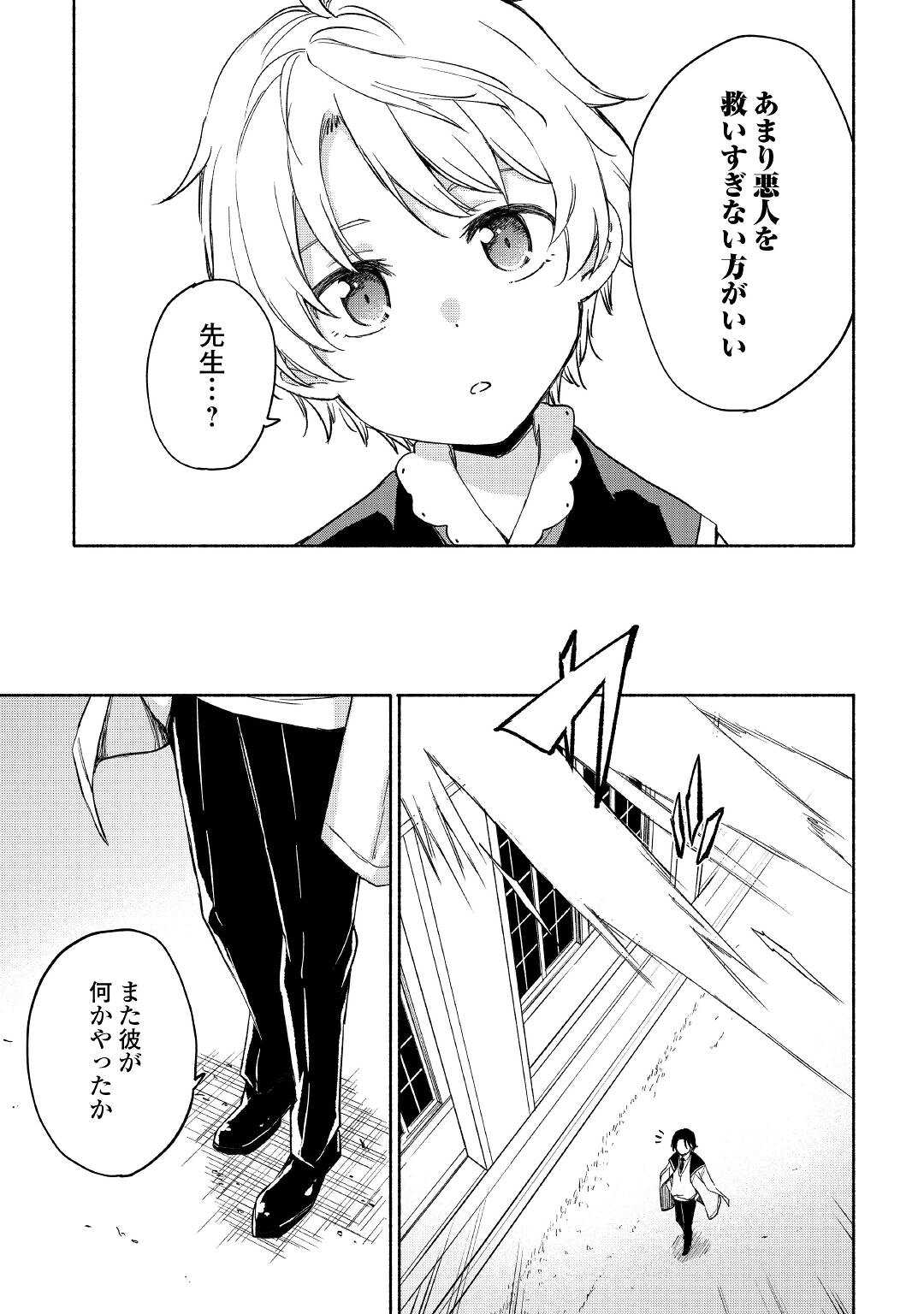 神に愛された子 - 第21話 - Page 21