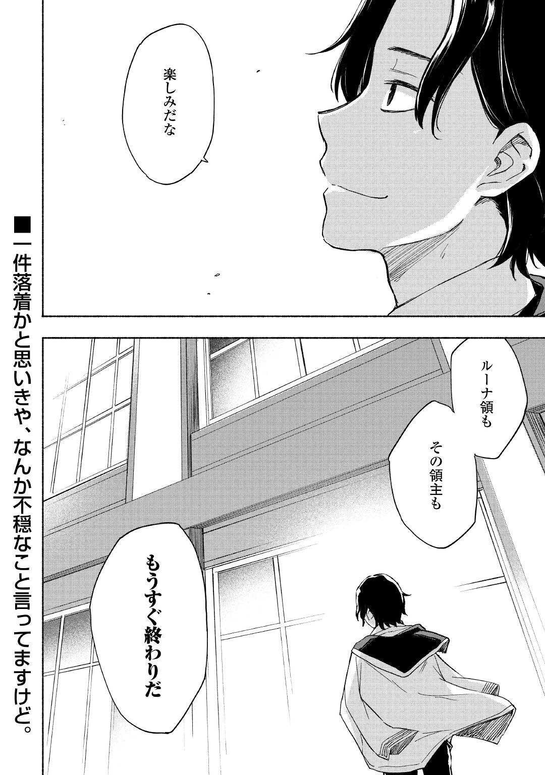 神に愛された子 - 第21話 - Page 22