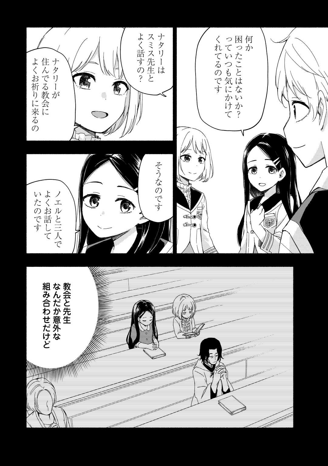 神に愛された子 - 第20話 - Page 2