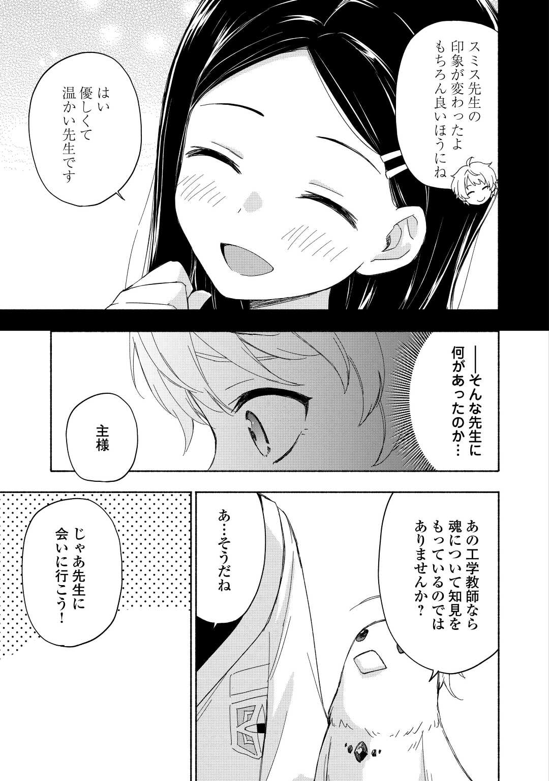 神に愛された子 - 第20話 - Page 3