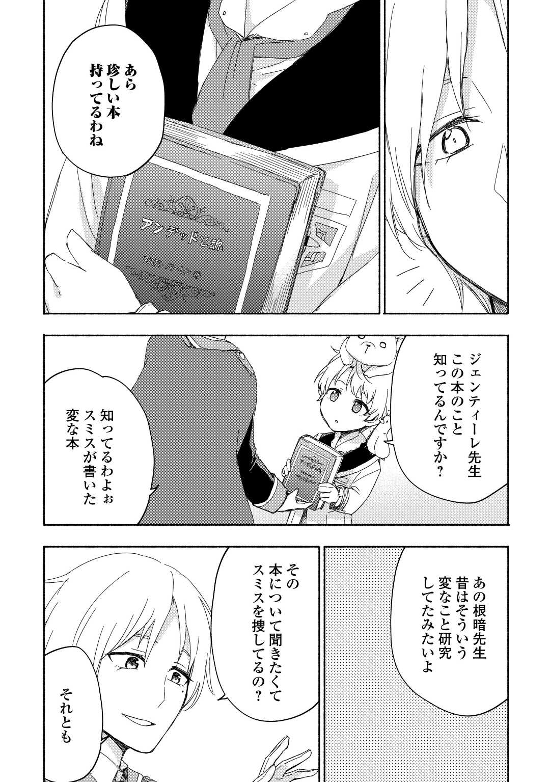 神に愛された子 - 第20話 - Page 5