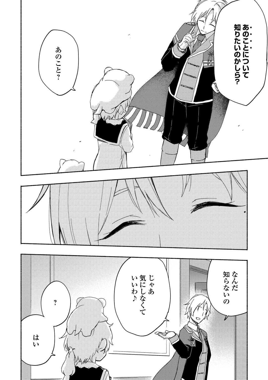 神に愛された子 - 第20話 - Page 6