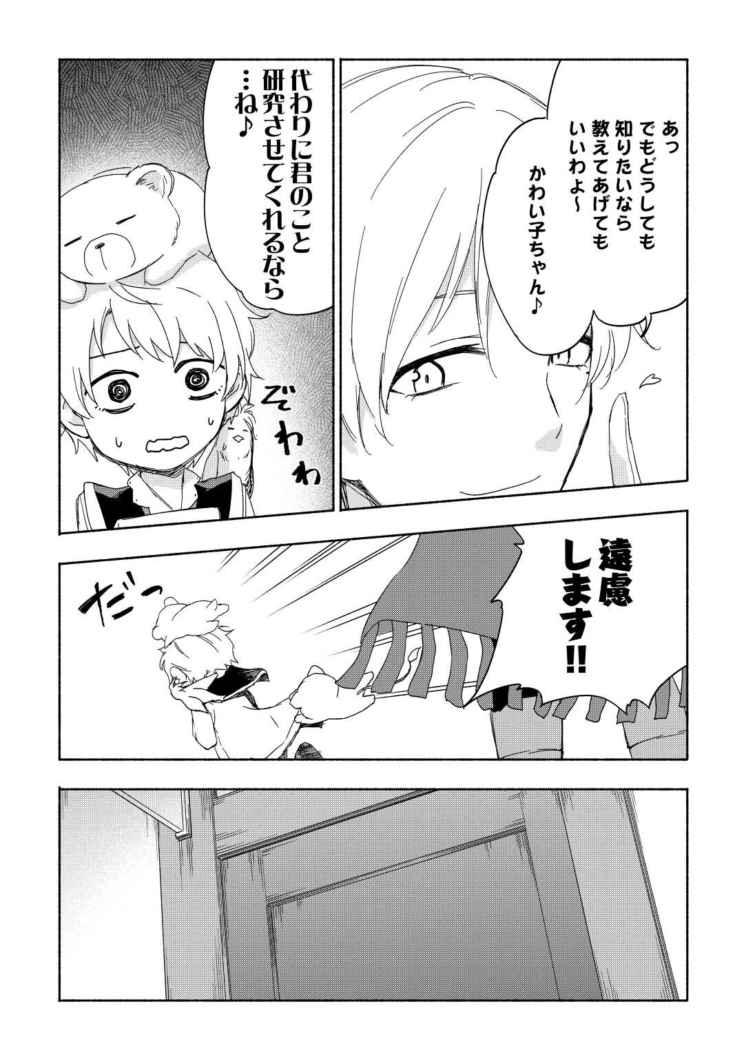 神に愛された子 - 第20話 - Page 7