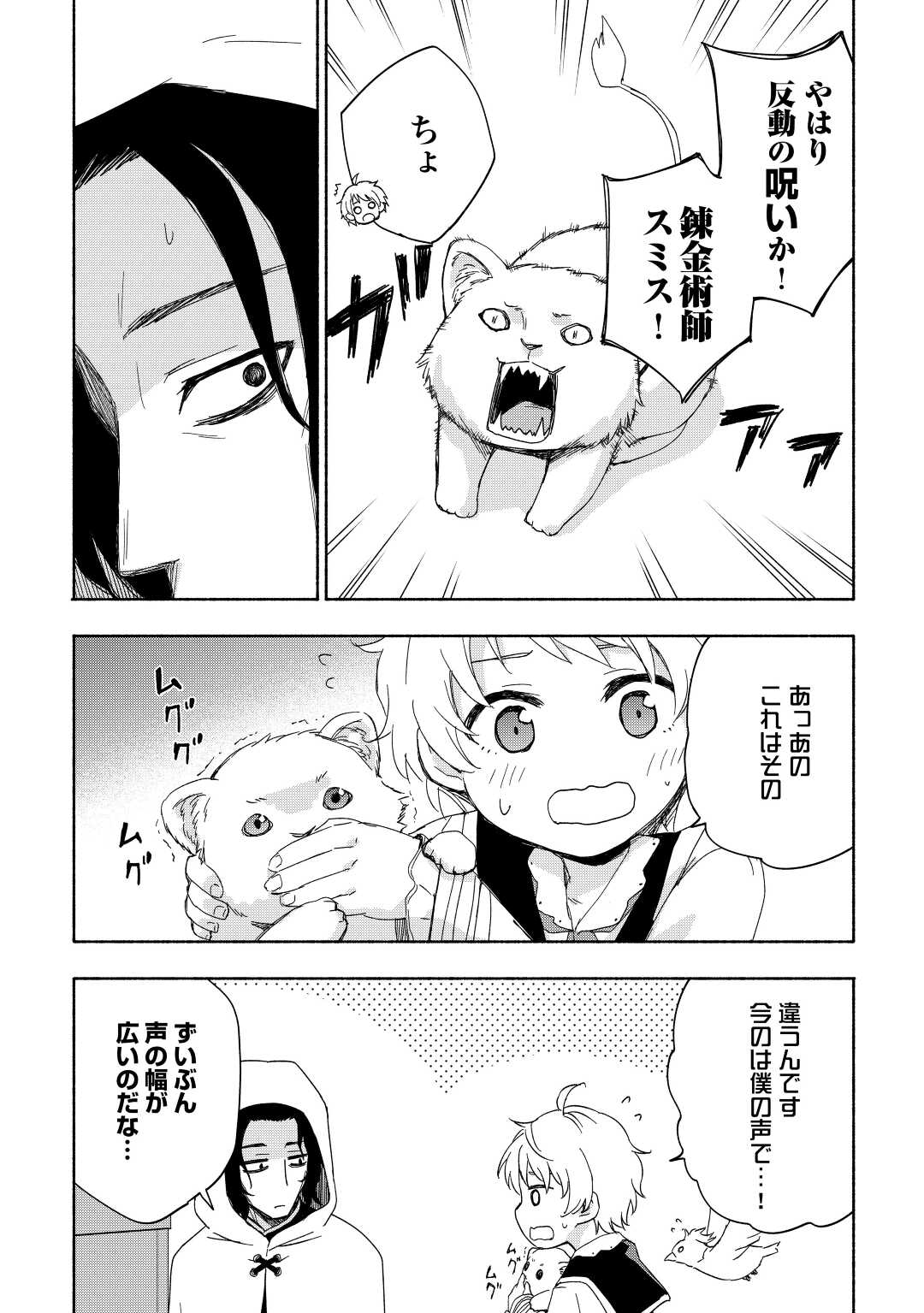 神に愛された子 - 第20話 - Page 9