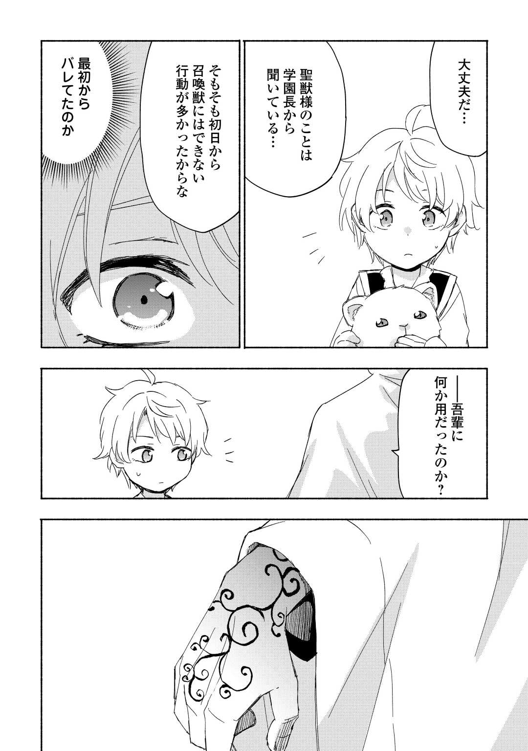 神に愛された子 - 第20話 - Page 10