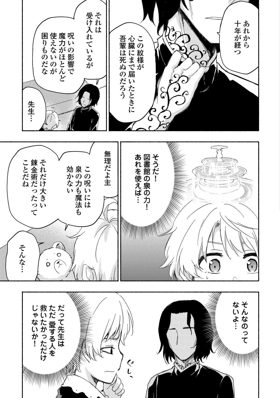 神に愛された子 - 第20話 - Page 17