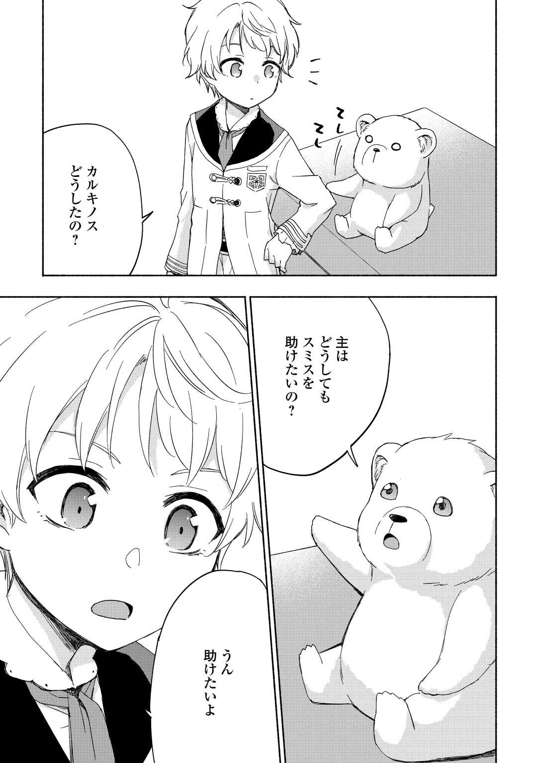 神に愛された子 - 第20話 - Page 21