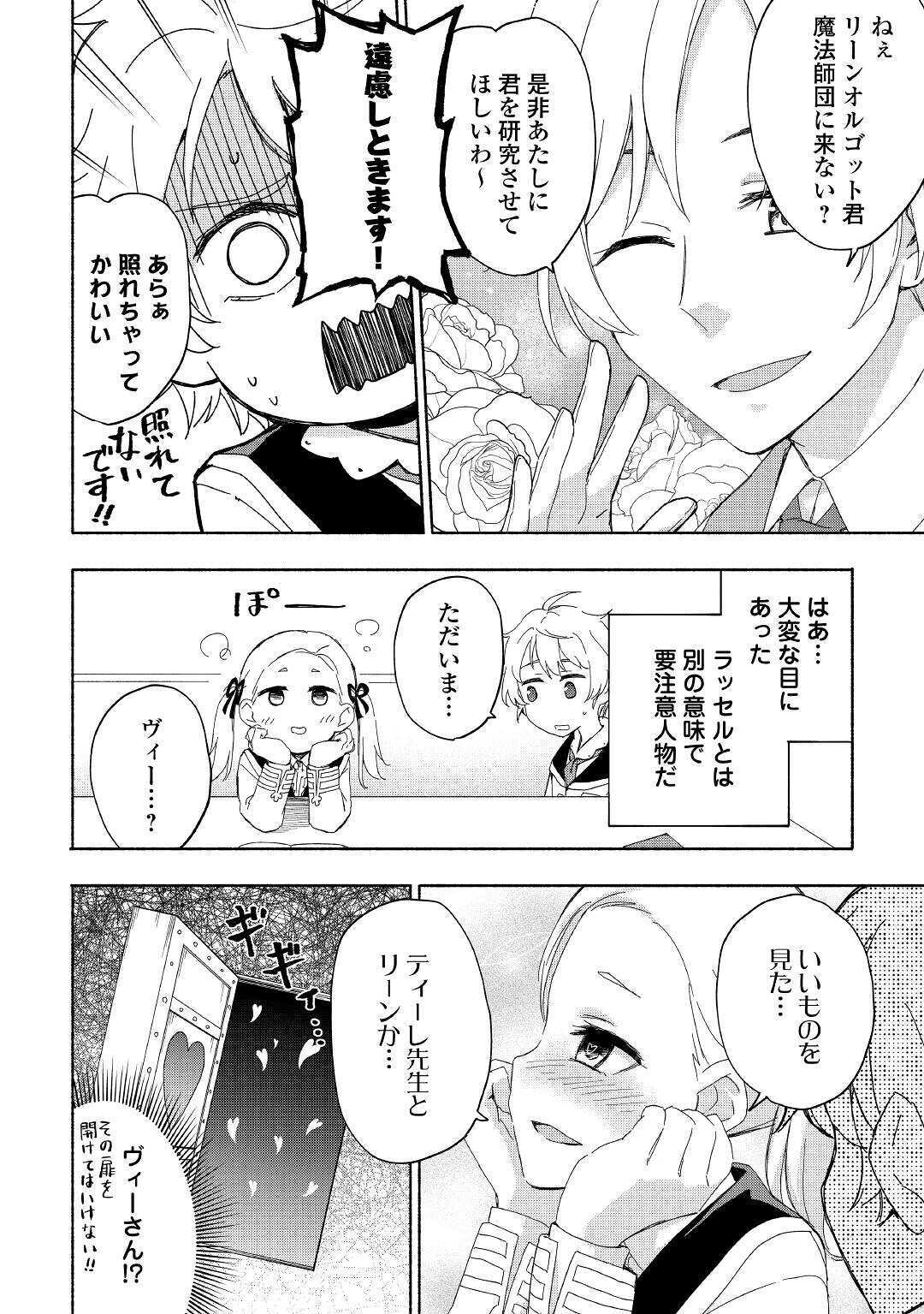 神に愛された子 - 第13話 - Page 20