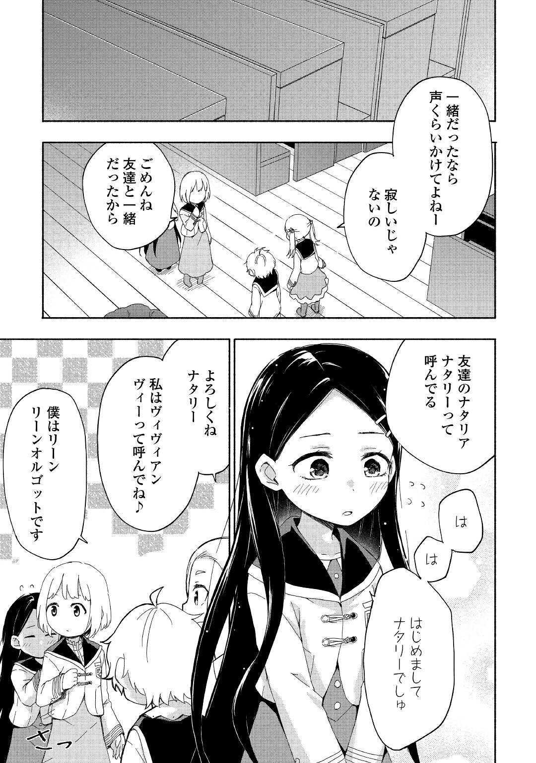 神に愛された子 - 第13話 - Page 21