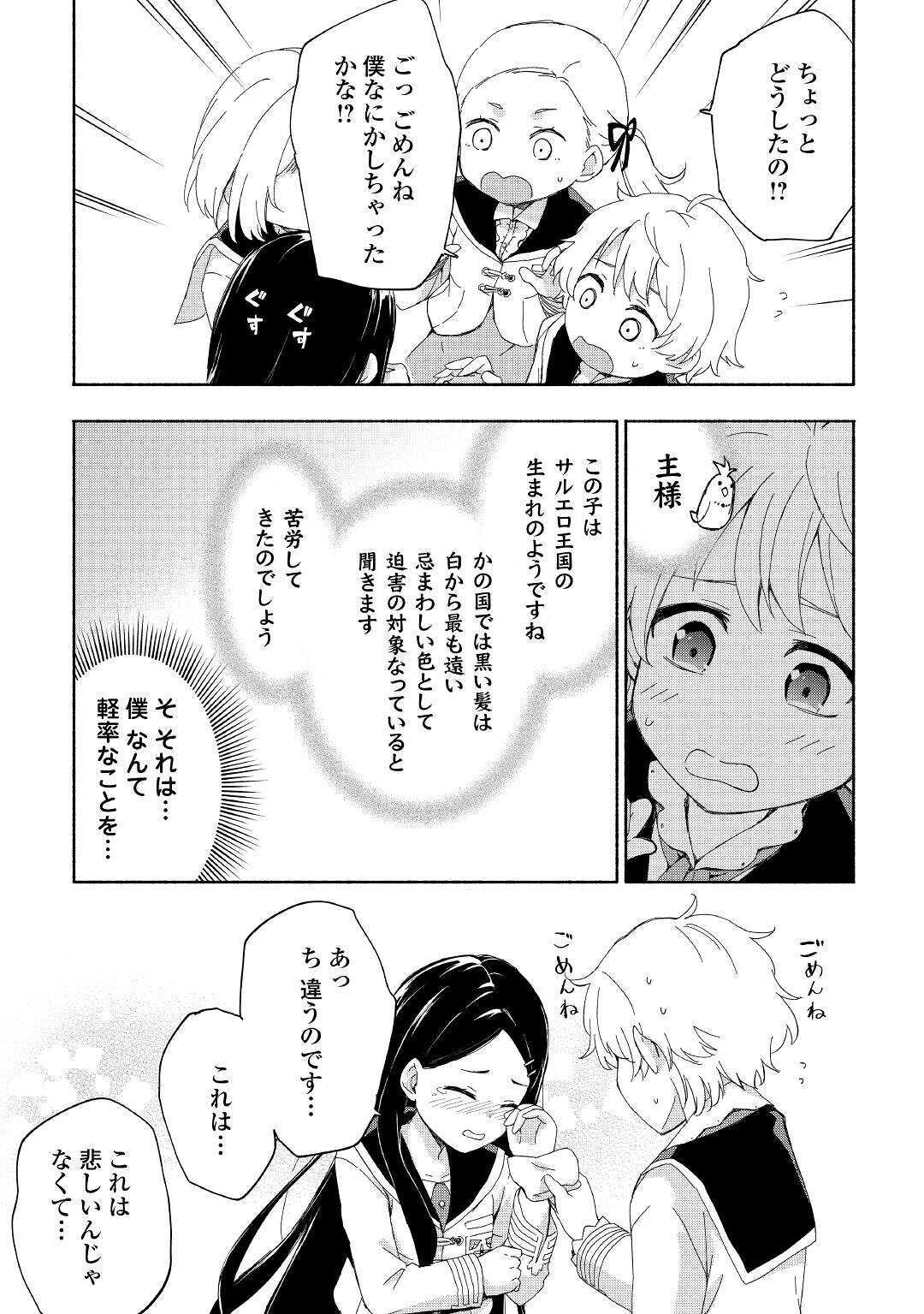 神に愛された子 - 第13話 - Page 23