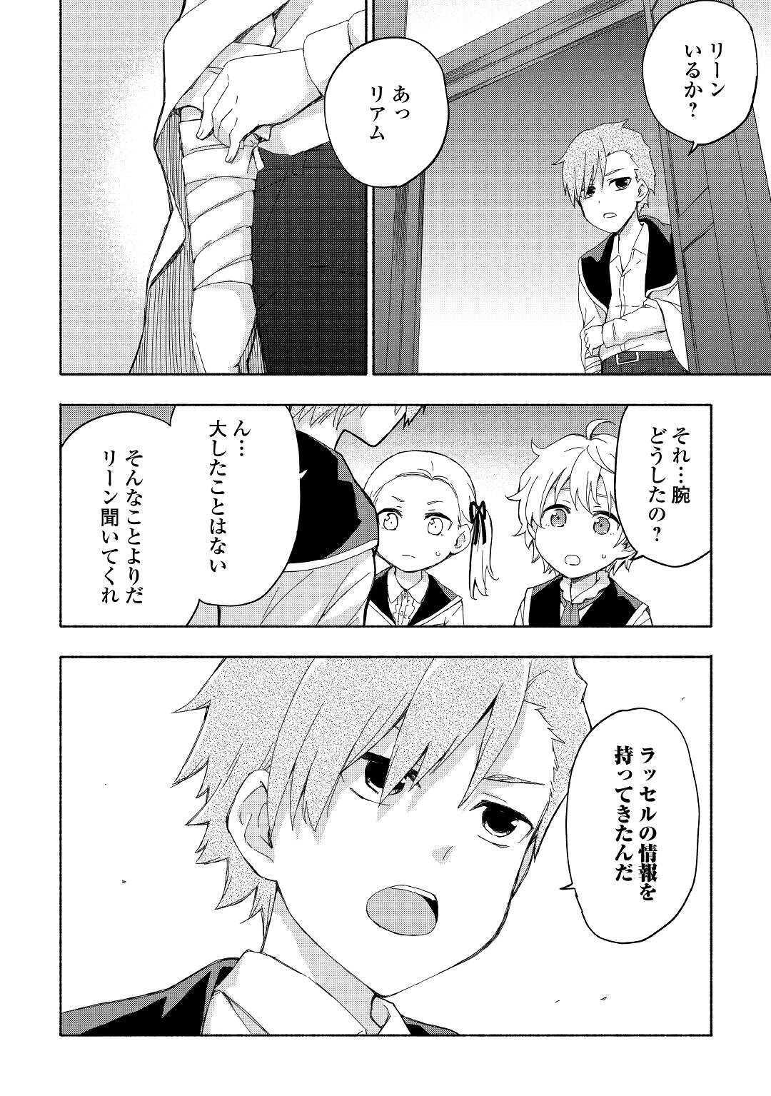 神に愛された子 - 第13話 - Page 26