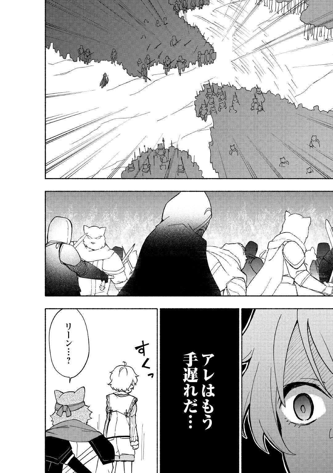 神に愛された子 - 第9話 - Page 2