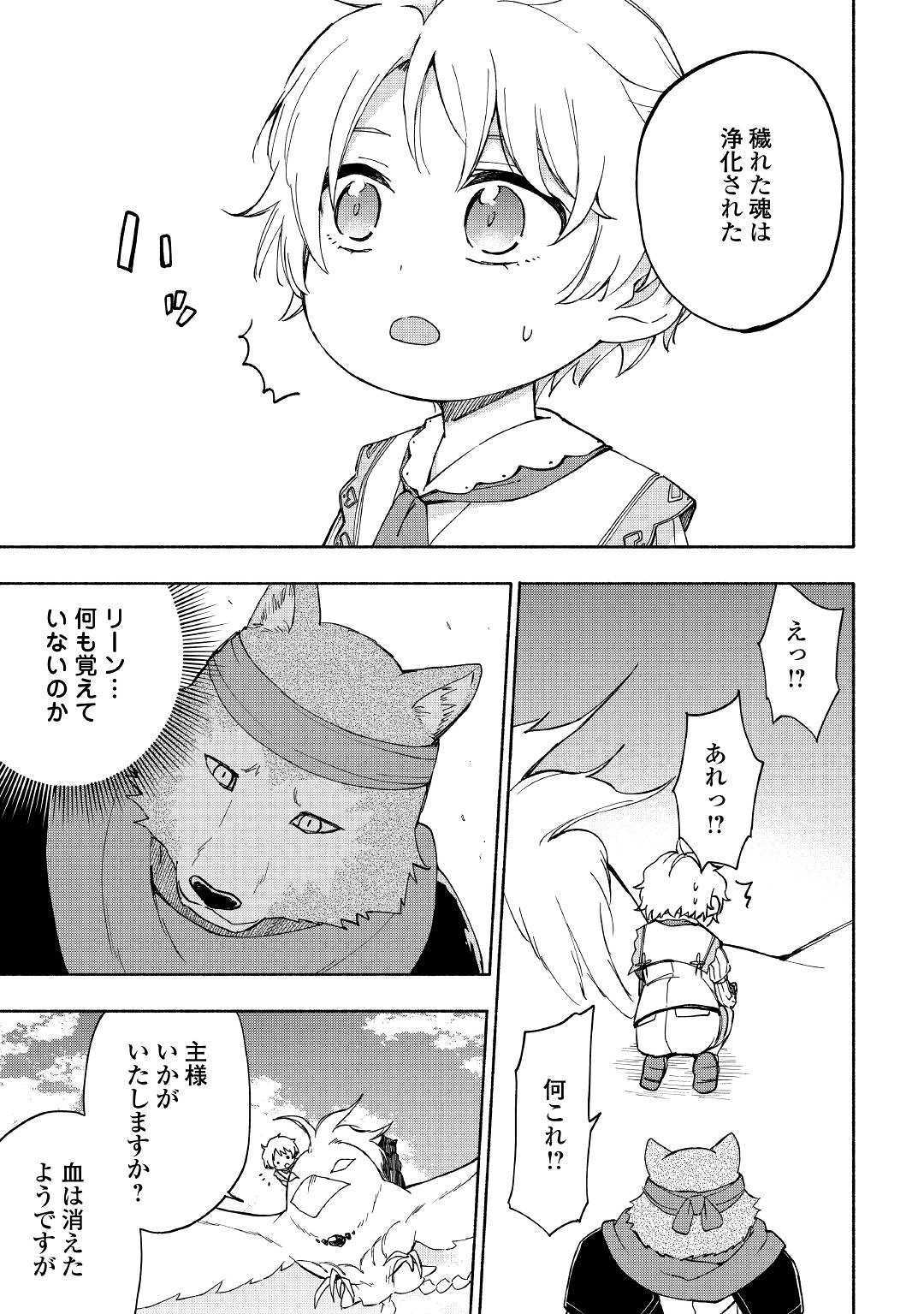 神に愛された子 - 第9話 - Page 7