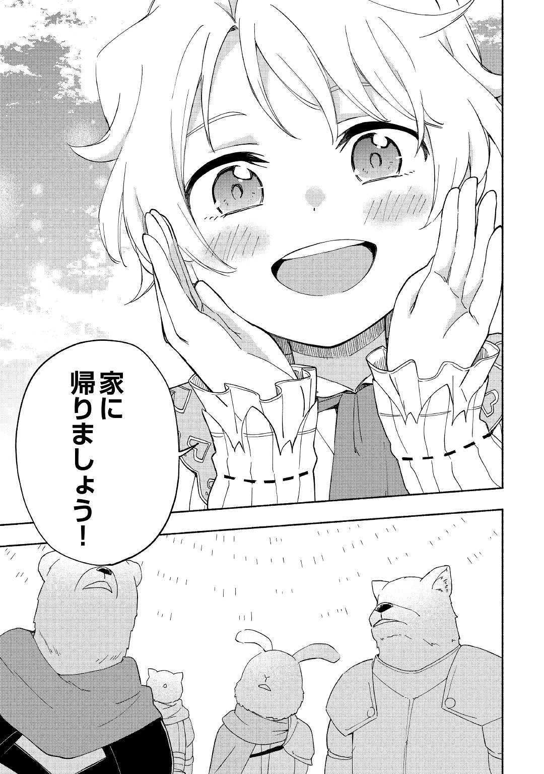 神に愛された子 - 第9話 - Page 13