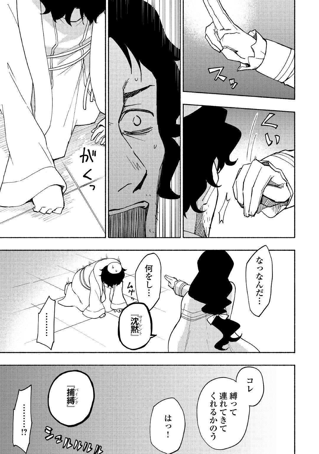 神に愛された子 - 第9話 - Page 17