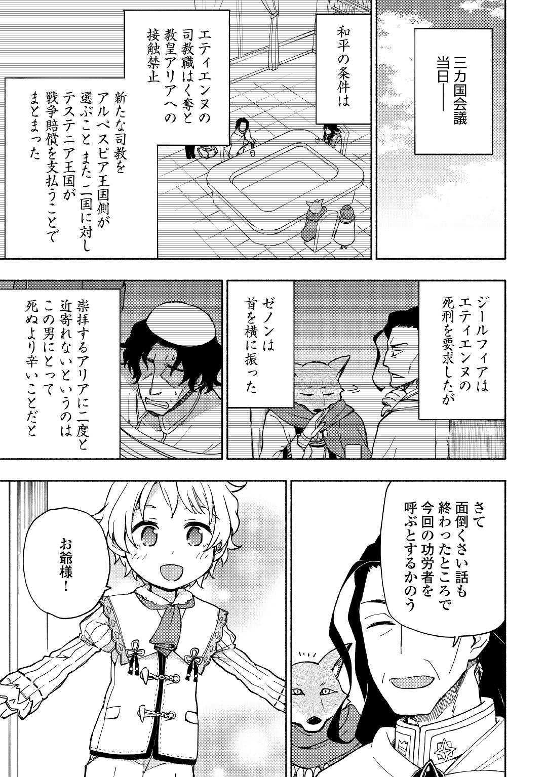 神に愛された子 - 第9話 - Page 21