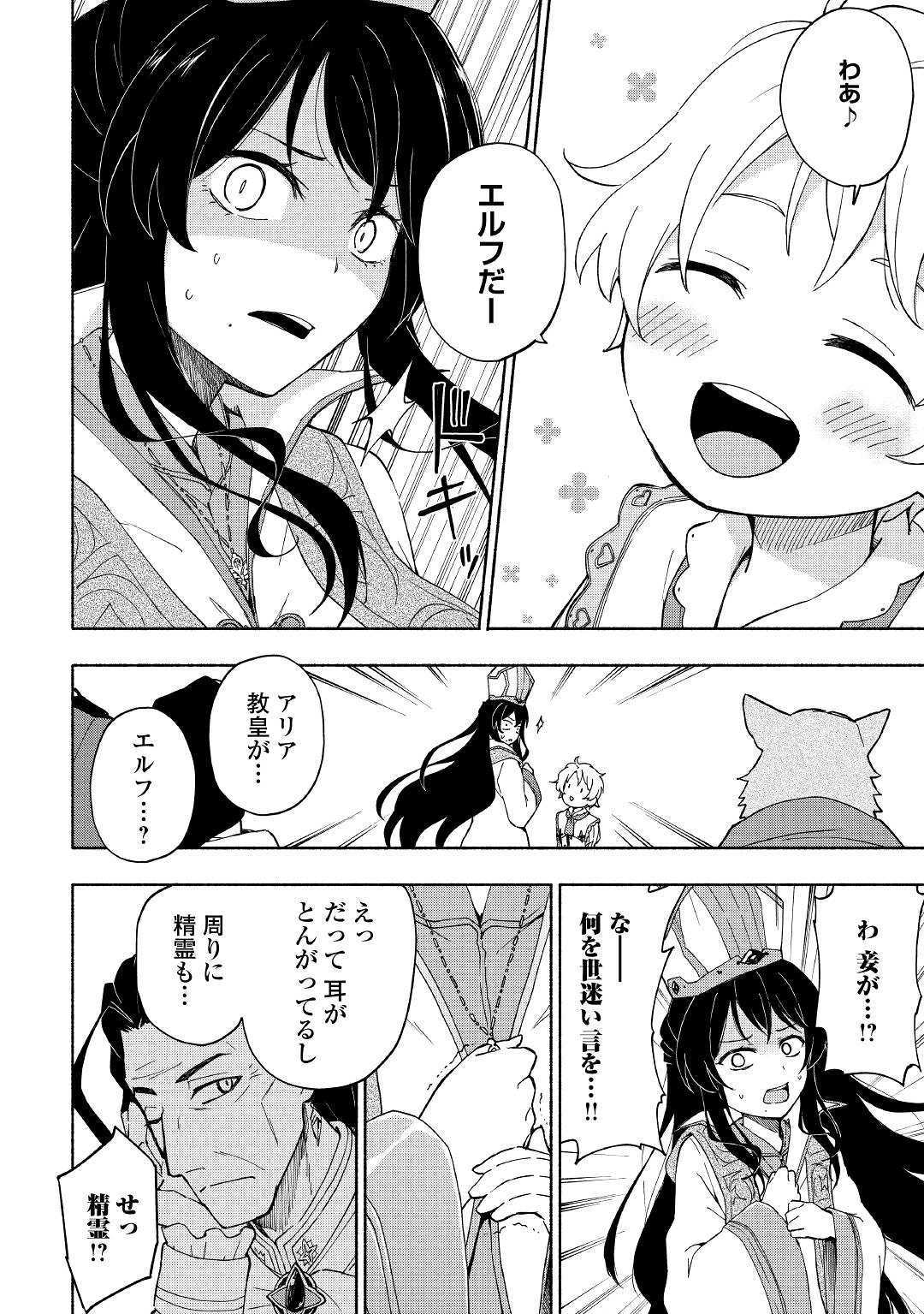 神に愛された子 - 第9話 - Page 22