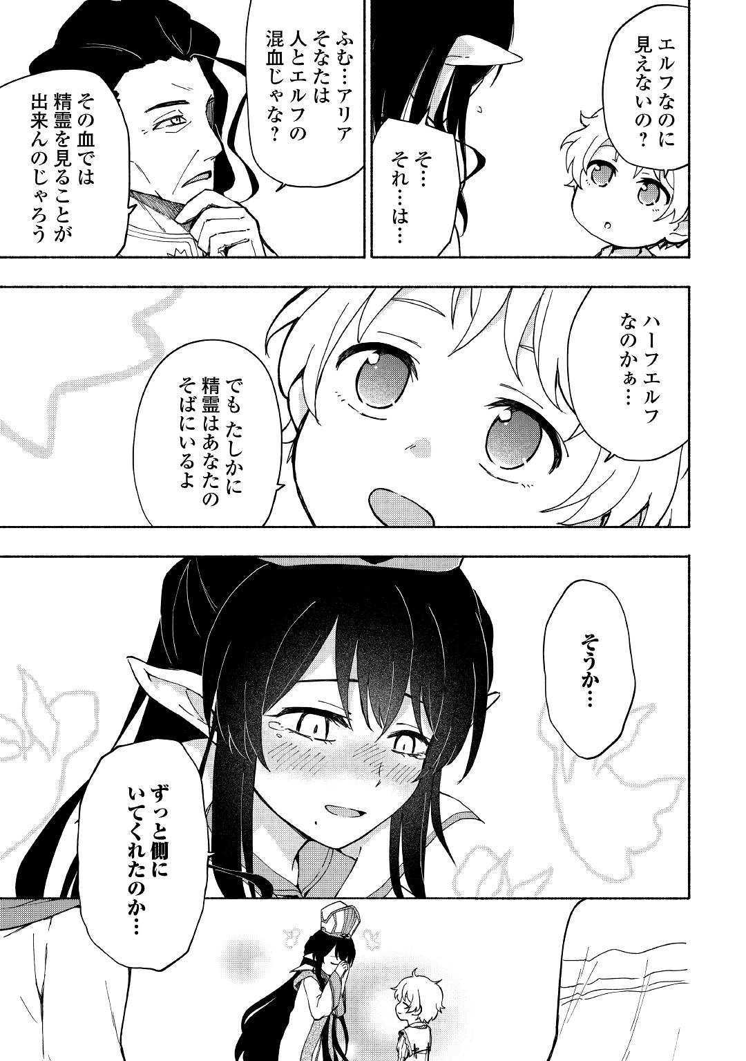 神に愛された子 - 第9話 - Page 25