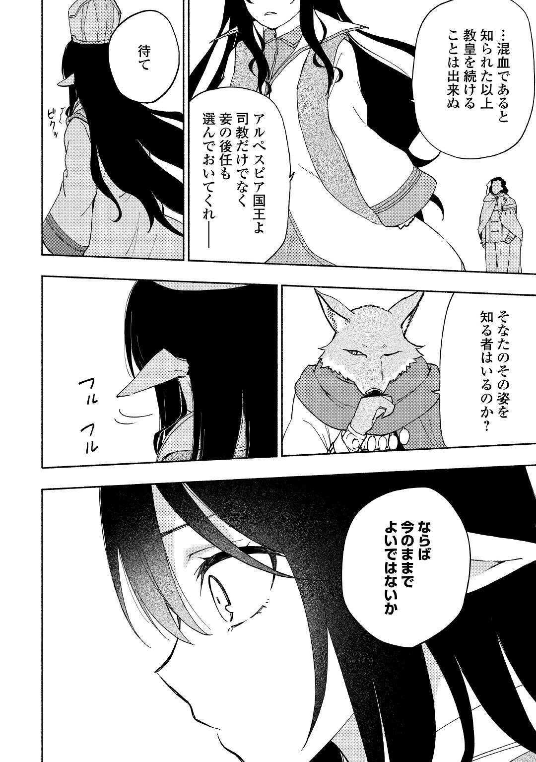 神に愛された子 - 第9話 - Page 26