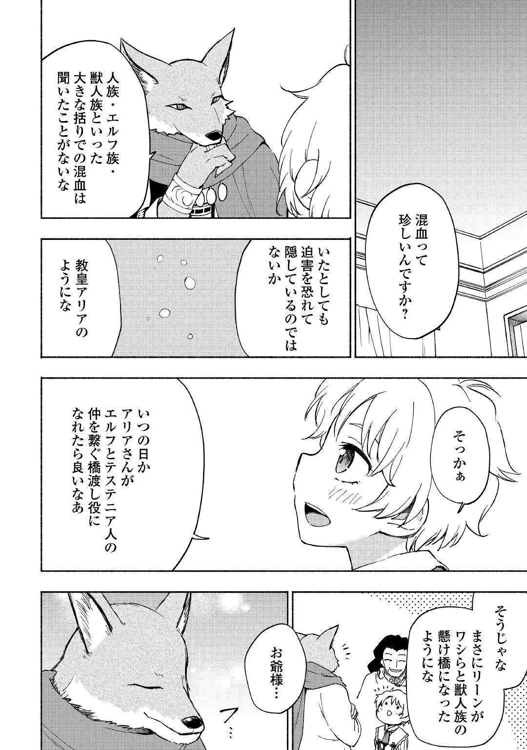 神に愛された子 - 第9話 - Page 28