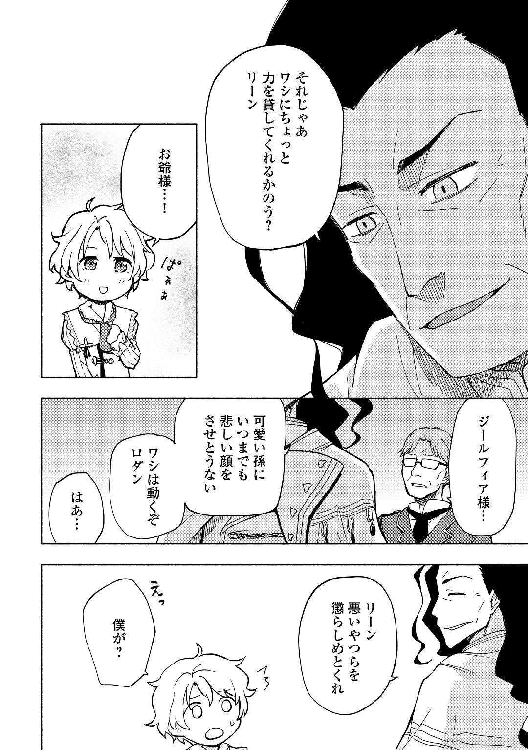 神に愛された子 - 第8話 - Page 6