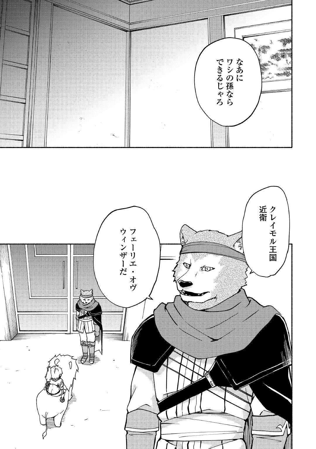 神に愛された子 - 第8話 - Page 7