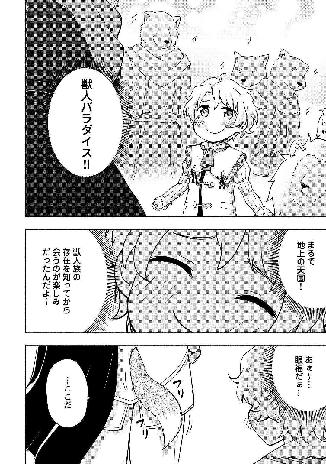 神に愛された子 - 第8話 - Page 10