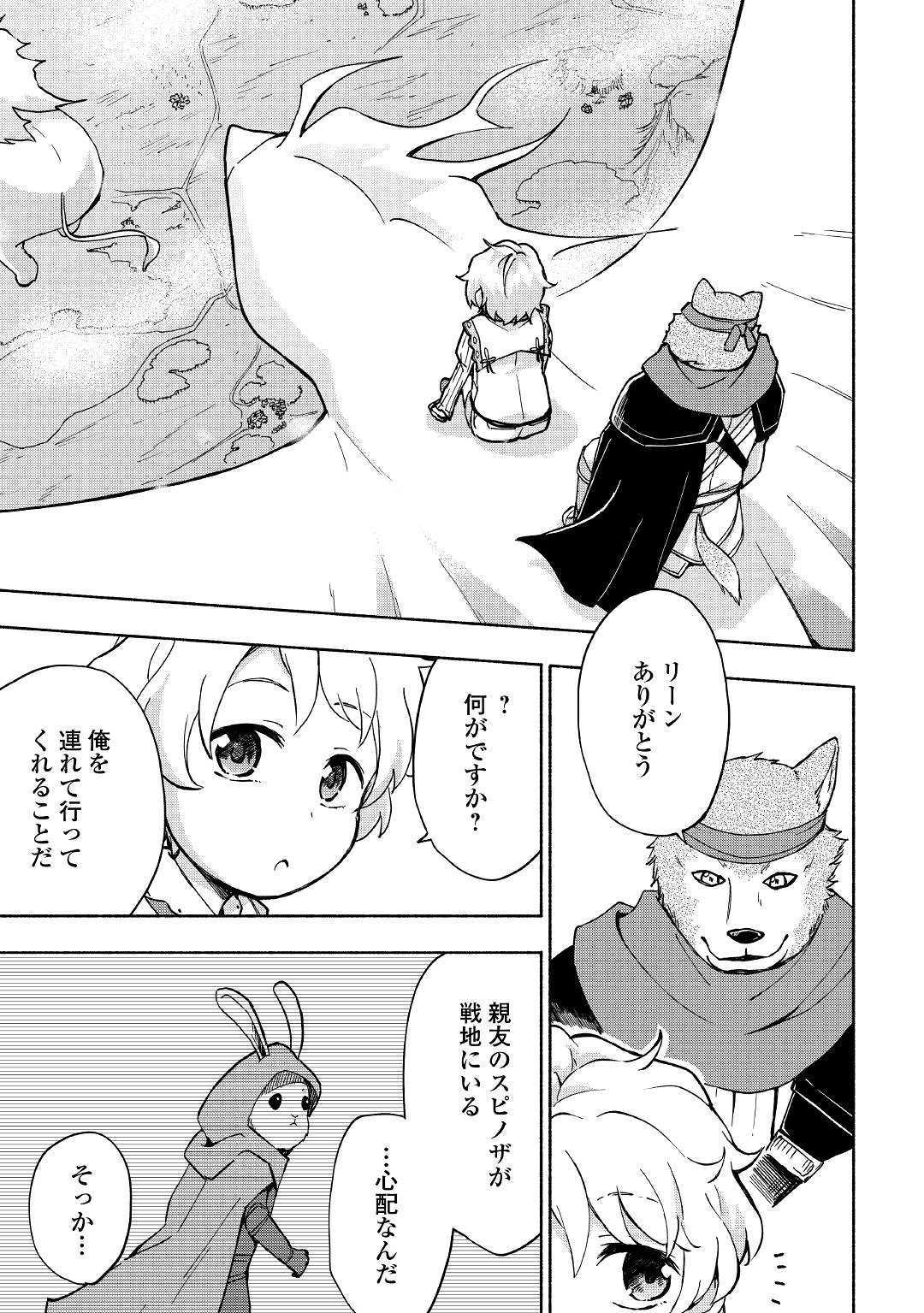 神に愛された子 - 第8話 - Page 17