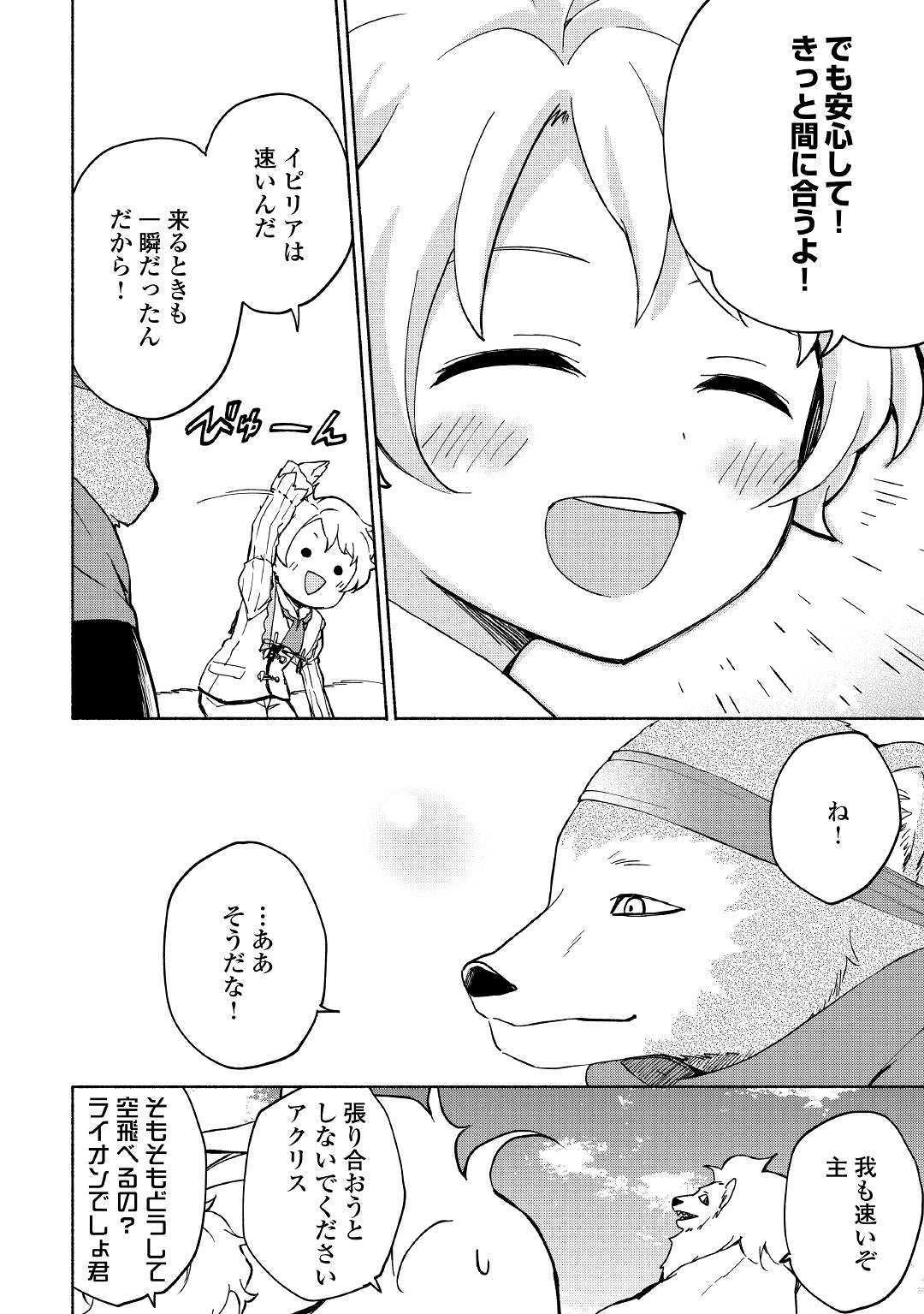 神に愛された子 - 第8話 - Page 18