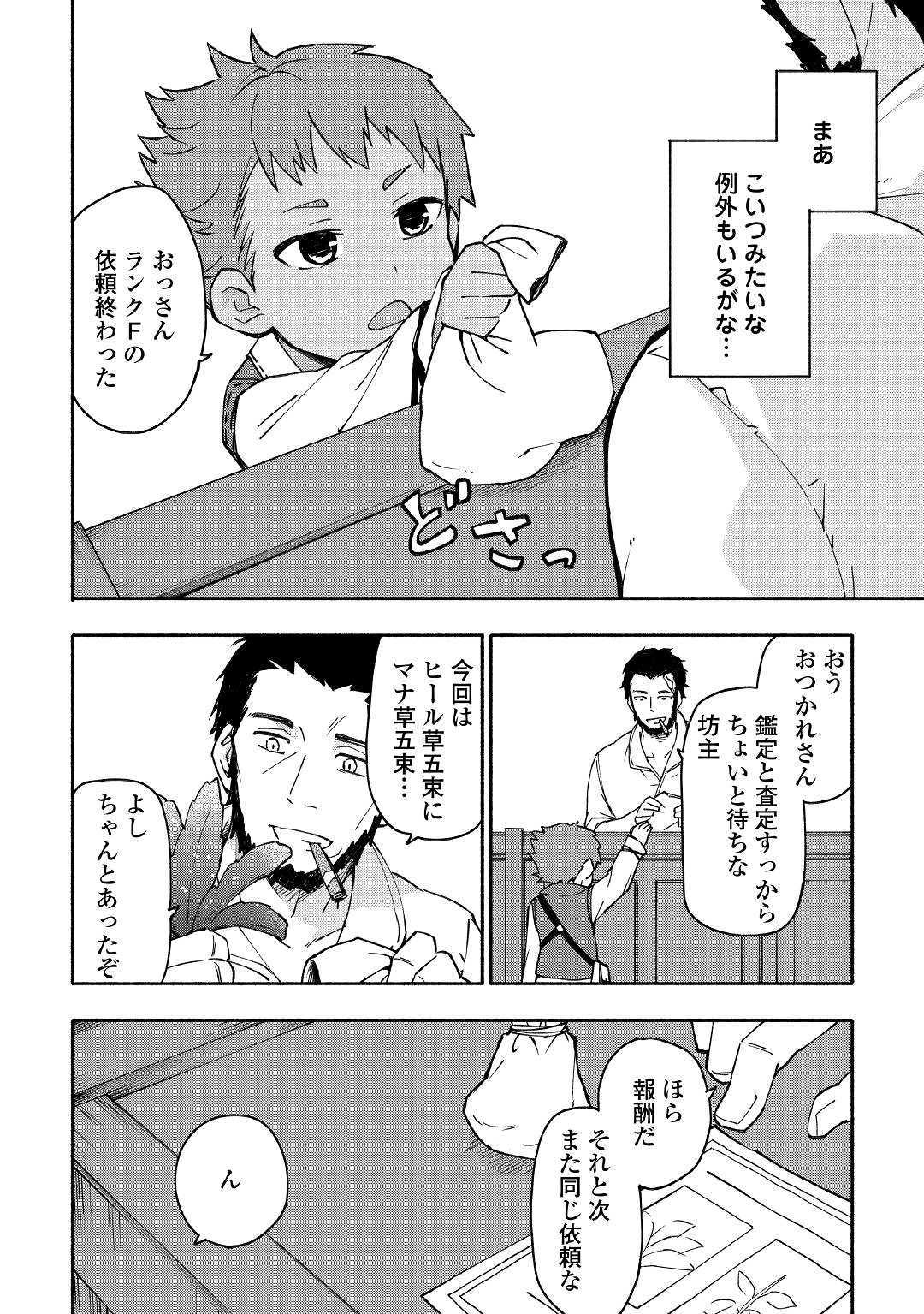 神に愛された子 - 第3話 - Page 6