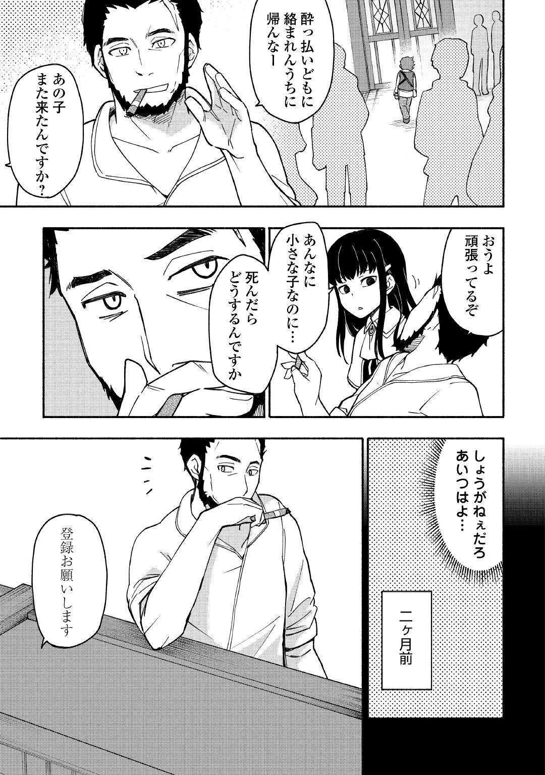 神に愛された子 - 第3話 - Page 7