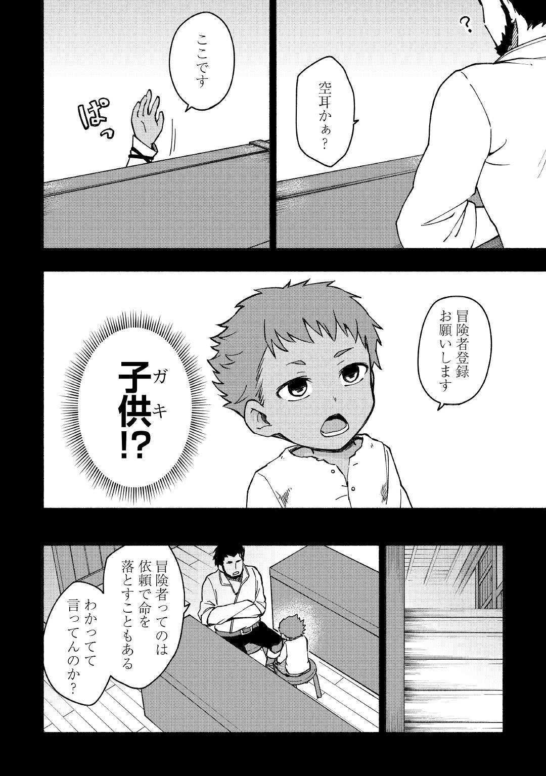 神に愛された子 - 第3話 - Page 8